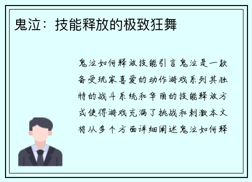 鬼泣：技能释放的极致狂舞