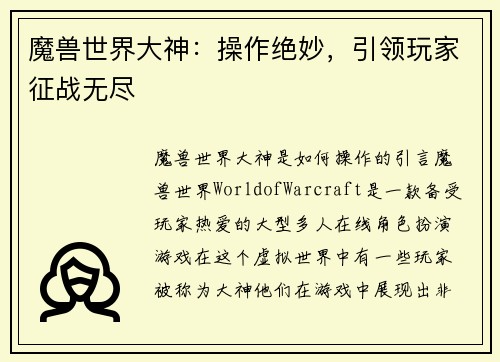 魔兽世界大神：操作绝妙，引领玩家征战无尽