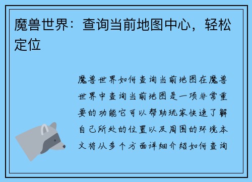 魔兽世界：查询当前地图中心，轻松定位